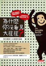 cover of Invisible Gorilla